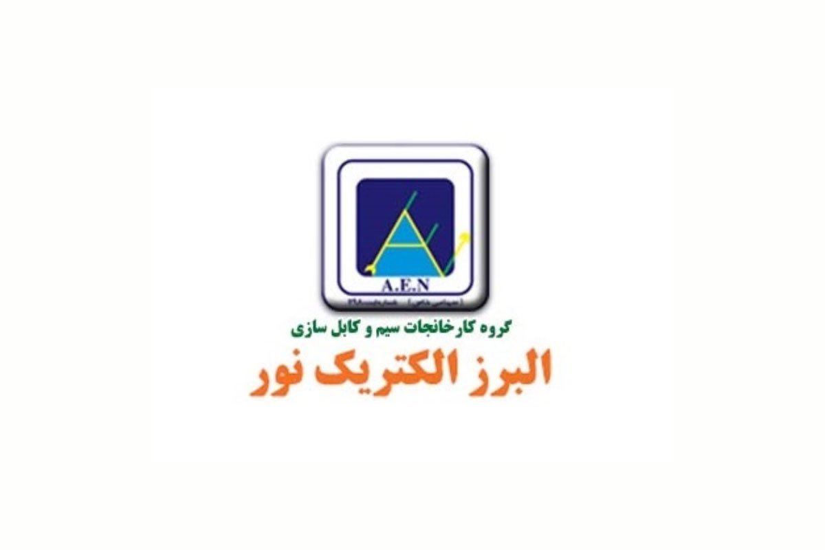 سیم و کابل برند البرز الکتریک نور (لینکو)