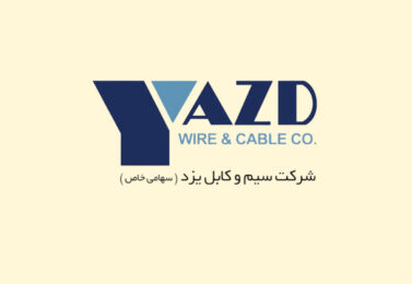 سیم و کابل برند یزد